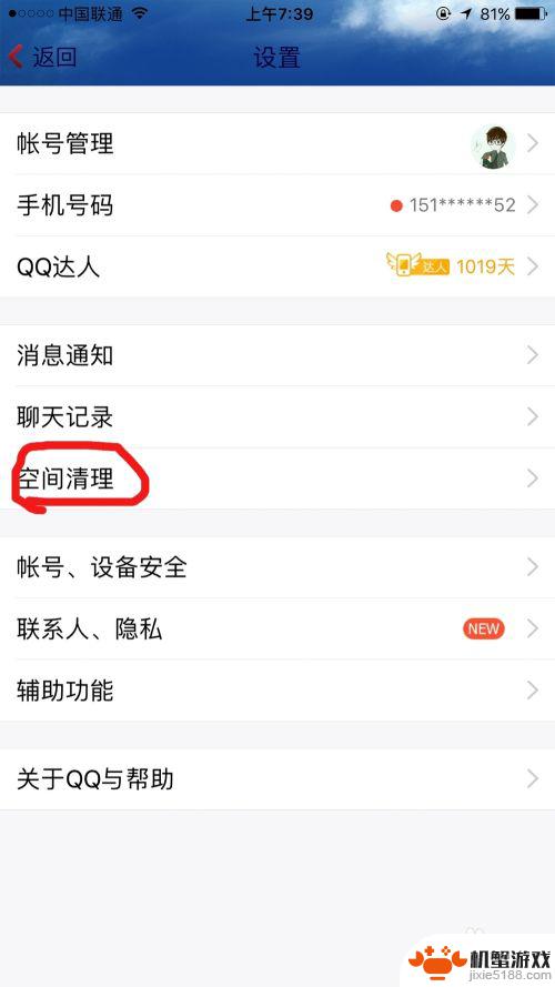 如何清理苹果手机中qq