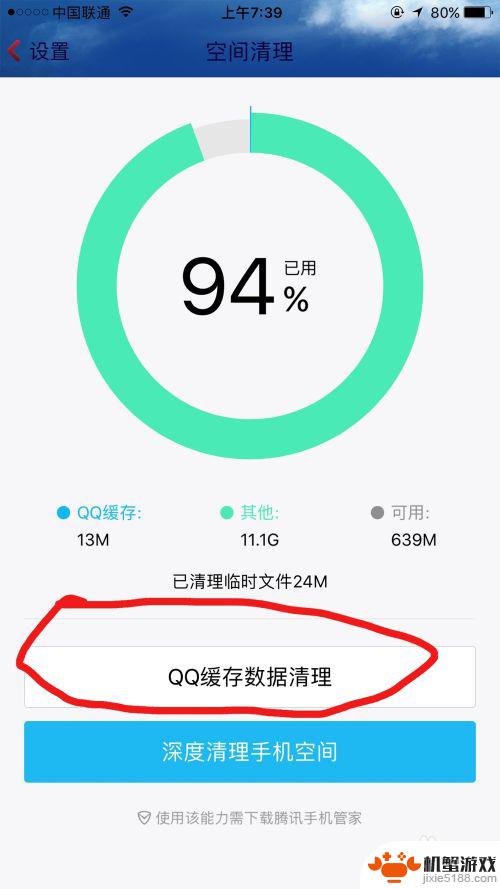 如何清理苹果手机中qq