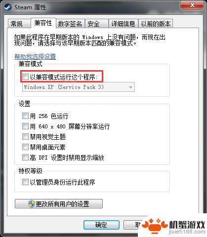 steam显示兼容模式怎么办