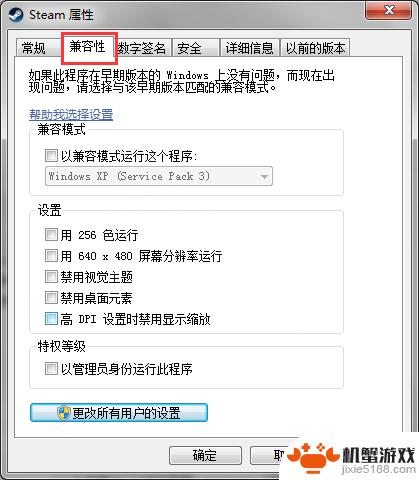 steam显示兼容模式怎么办