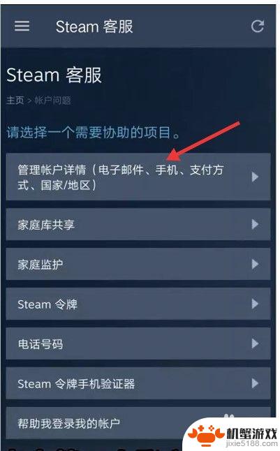 手机steam如何改密码