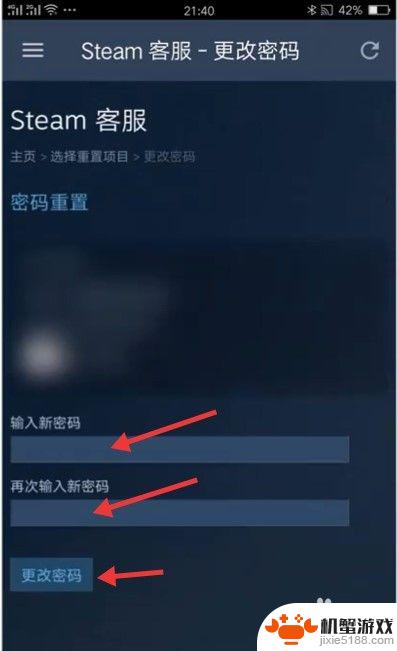 手机steam如何改密码