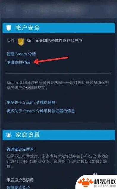 手机steam如何改密码
