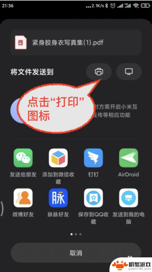 手机上pdf文件如何直接打印