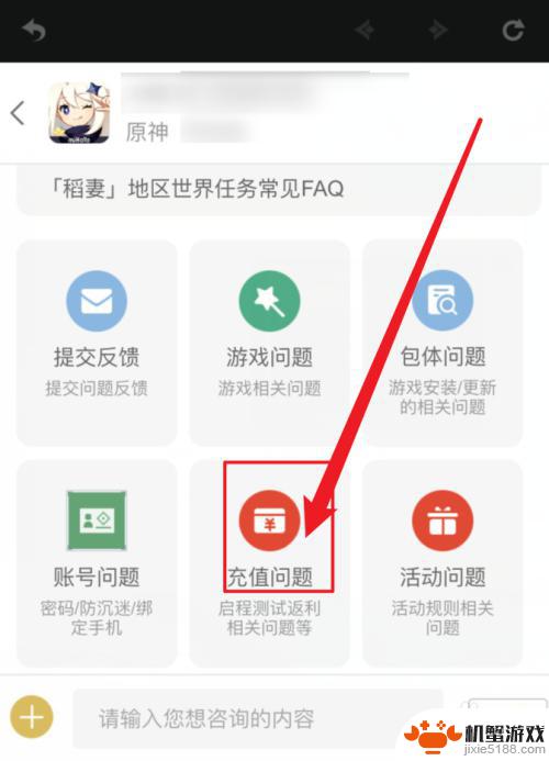 原神ios充值如何退回