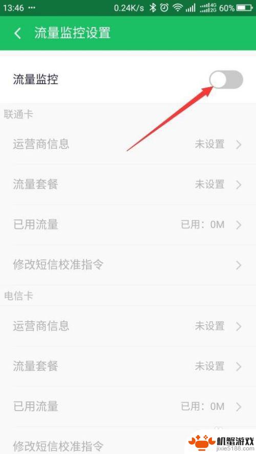 旧手机如何打开流量监控