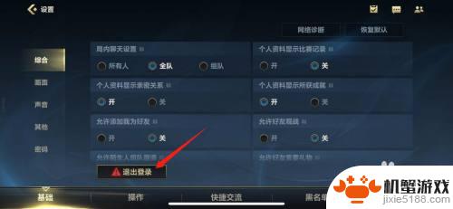 英雄联盟手游怎么退出登录账号