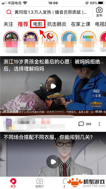 西瓜视频的手机如何投屏