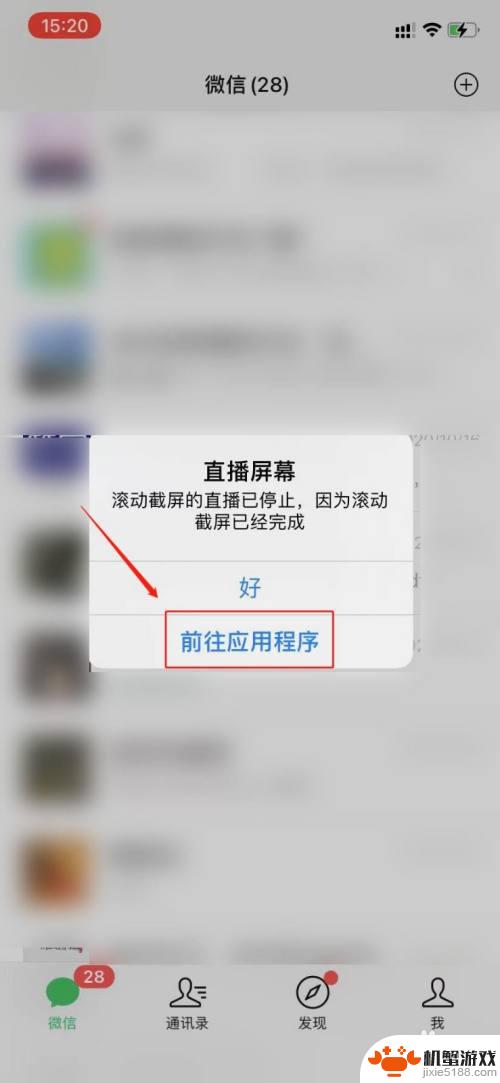 苹果手机截图如何横着截图