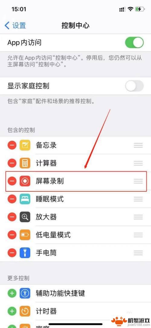 苹果手机截图如何横着截图