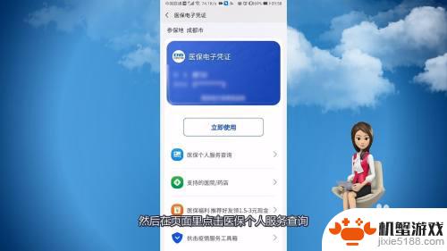 手机如何查询医保个人余额