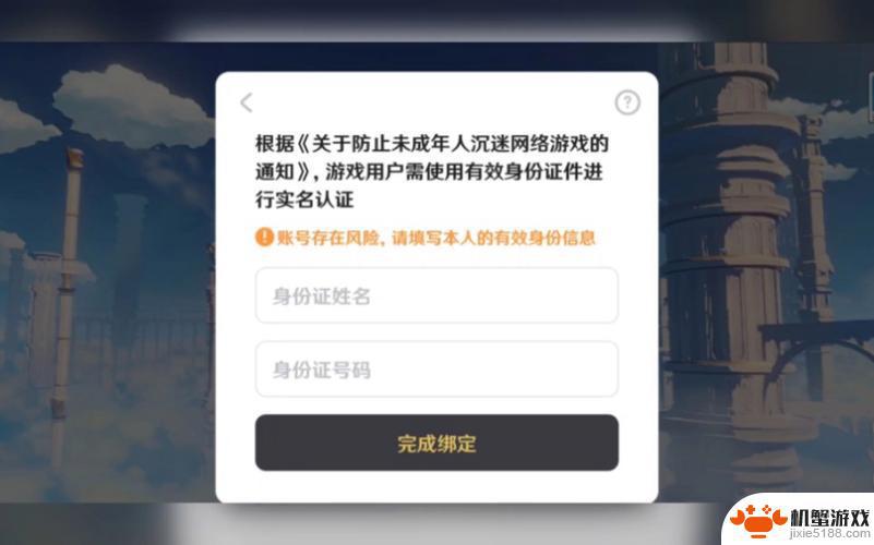 原神游戏实名可以改吗