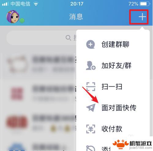 qq浏览器怎么面对面快传