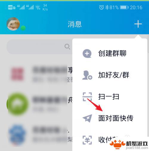 qq浏览器怎么面对面快传