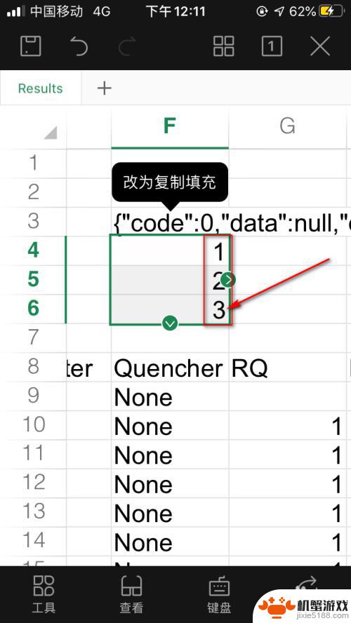 手机表格怎么往下增加