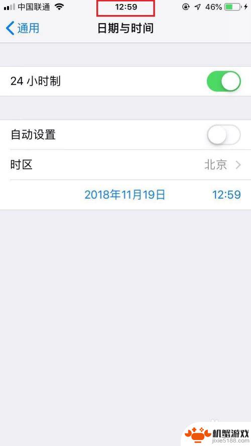 苹果手机怎么合理设置时间