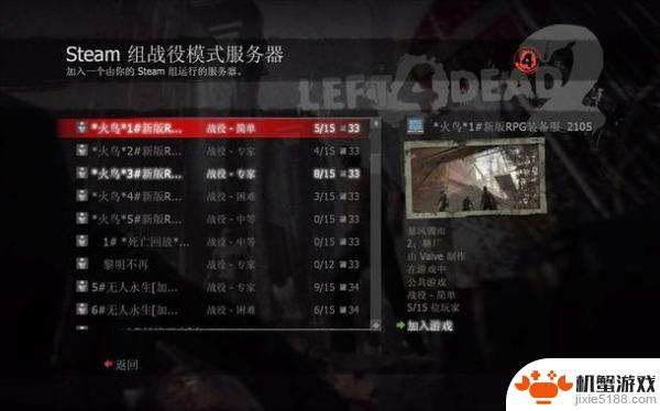 求生之路2怎么5人组队