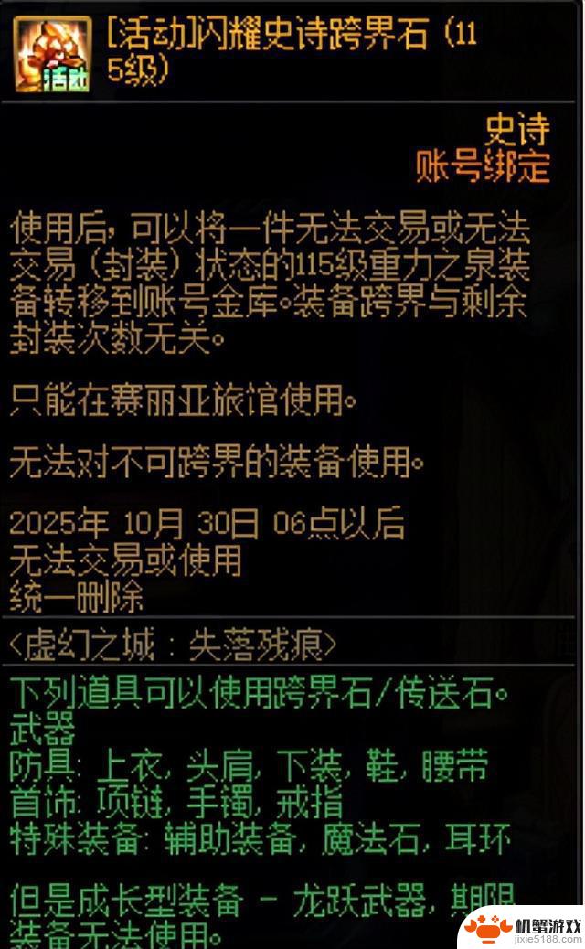 DNF:国庆版本十大活动揭秘!史诗跨界石真的送了,传说之路已启程