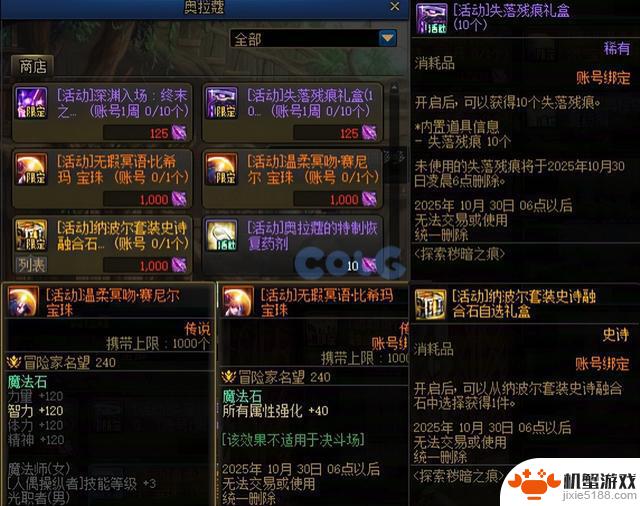 DNF:国庆版本十大活动揭秘!史诗跨界石真的送了,传说之路已启程