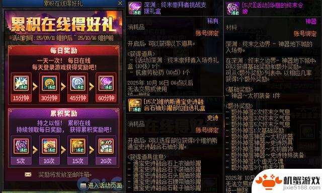 DNF:国庆版本十大活动揭秘!史诗跨界石真的送了,传说之路已启程