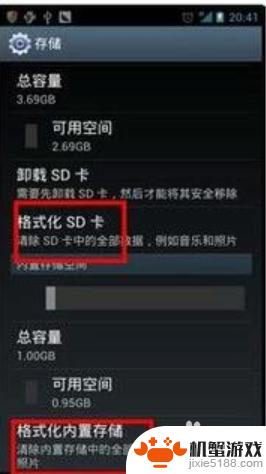手机如何设置存储卡格式化