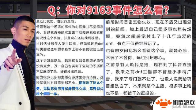 DNF：旭旭宝宝发声，谈论“9163事件”，不打算增幅18了