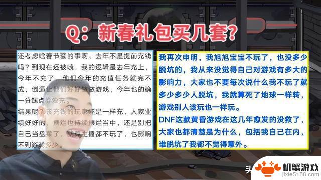 DNF：旭旭宝宝发声，谈论“9163事件”，不打算增幅18了