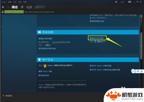 如何解除steam和手机