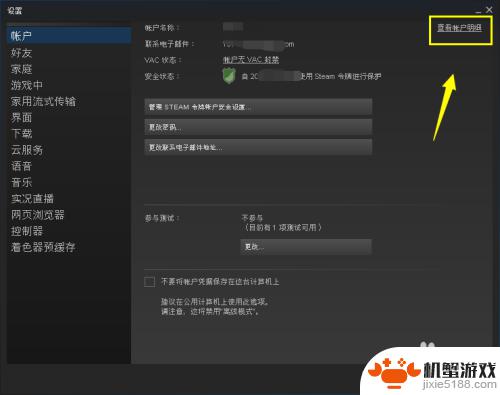 如何解除steam和手机