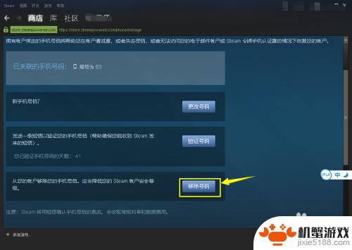 如何解除steam和手机