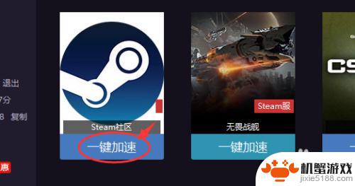 熊猫怎么给steam加速