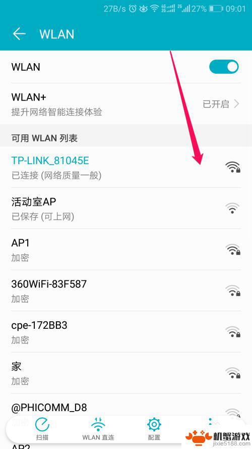 怎样在手机上看wifi密码