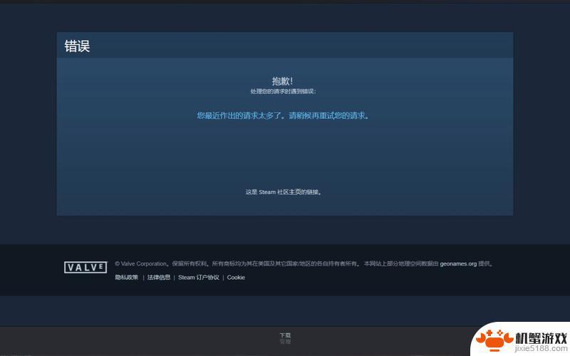 steam礼物您最近作出的请求太多了