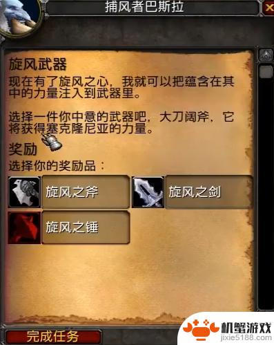 wow战士旋风斧任务流程