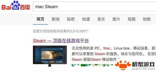 苹果macsteam下载教程