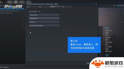 steam不进游戏初始化设置