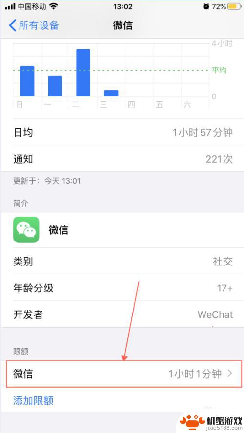 手机微信时长怎么设置