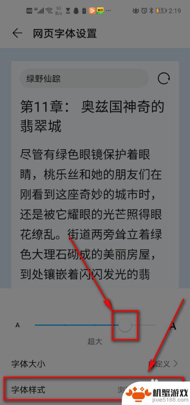 手机怎么设置页面字体