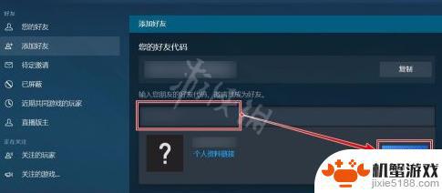 战地5怎么加steam上的好友