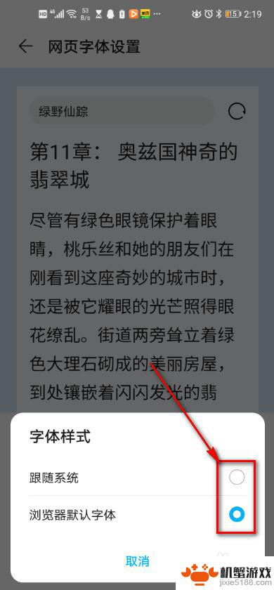 手机怎么设置页面字体