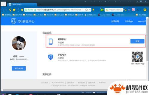 手机qq怎么设置验证密保
