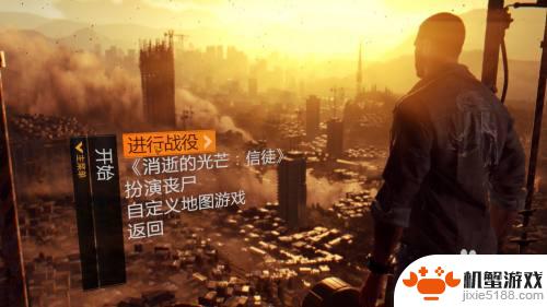 steam如何玩消逝的光芒
