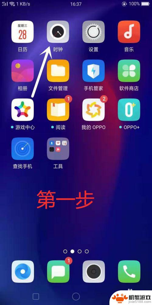 oppo手机怎么设闹铃