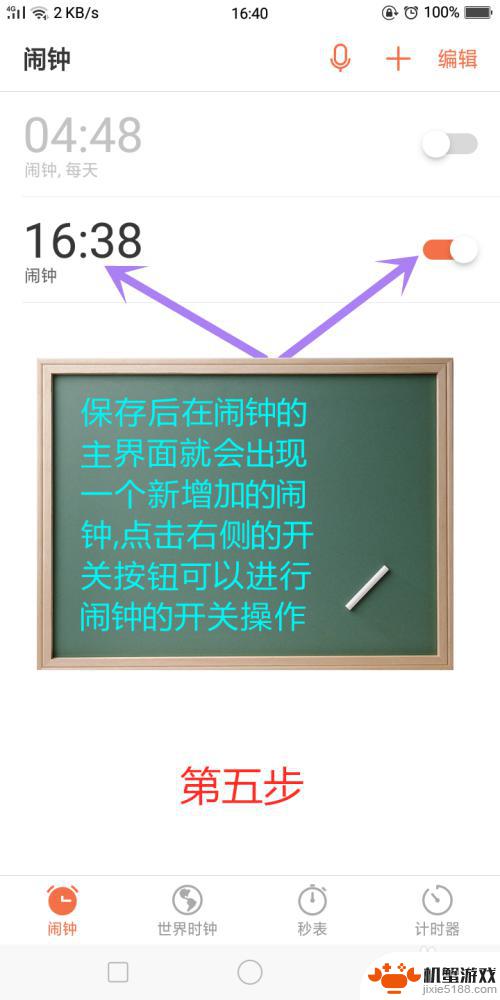 oppo手机怎么设闹铃