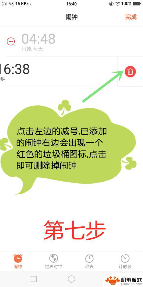 oppo手机怎么设闹铃