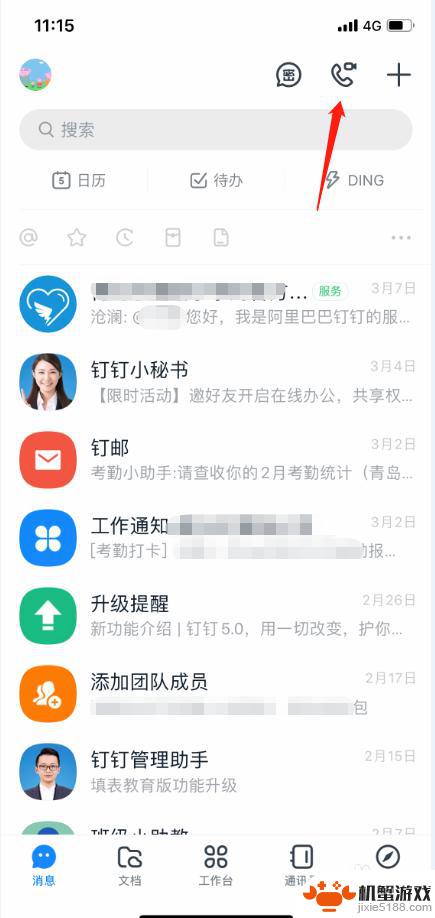 如何打开手机钉钉腾讯会议