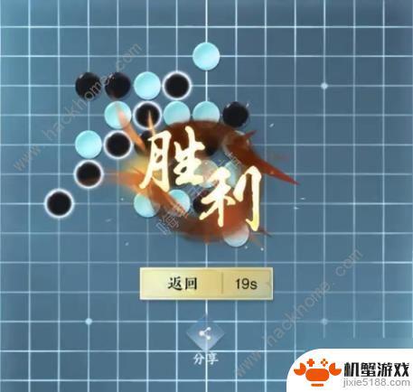 逆水寒手游游历五子棋残局十一