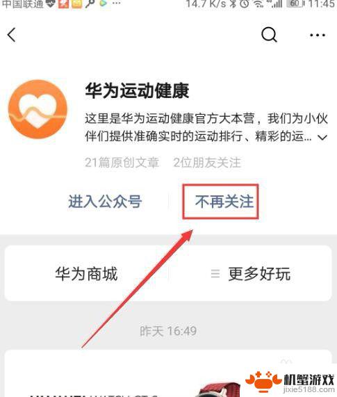 如何消除手机微信运动数据