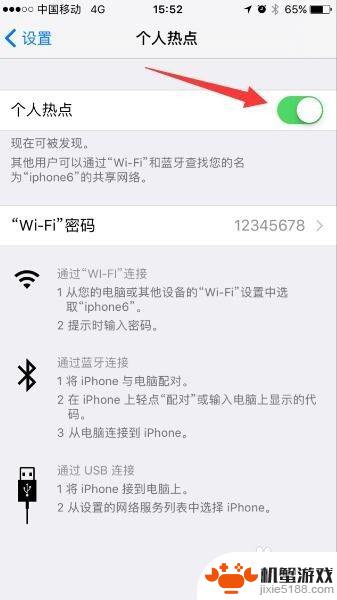 怎么设置热点苹果手机连接
