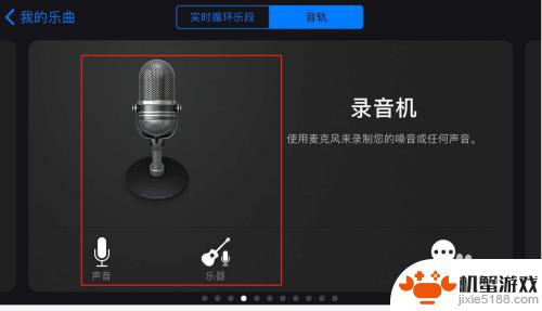 苹果手机录屏声音选择的软件怎么改